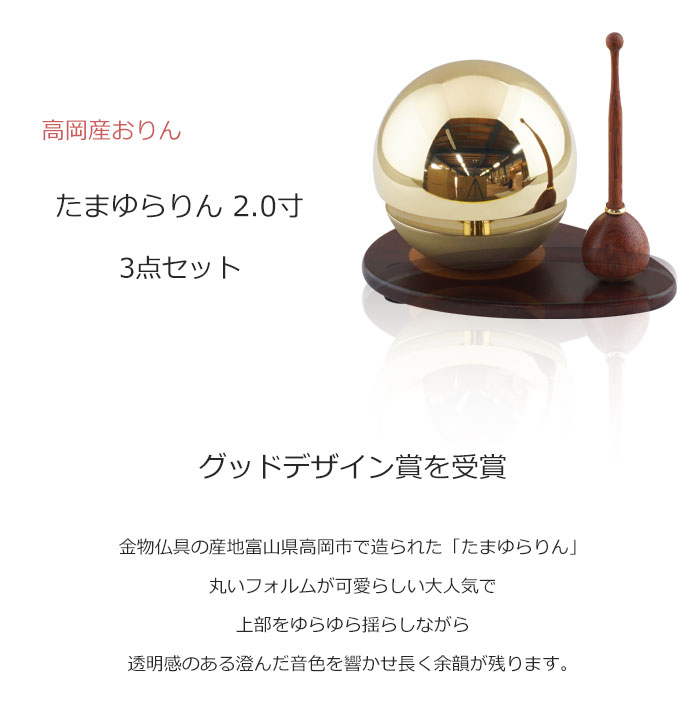 たまゆらりん2.0寸 3点セット(黒檀) 『グッドデザイン賞』受賞