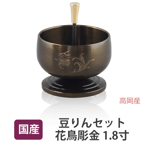 【送料無料】豆リンセット 花鳥 1.8寸