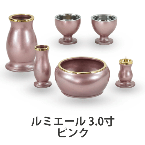 【送料無料】ルミエール 6具足 ピンク 3.0寸